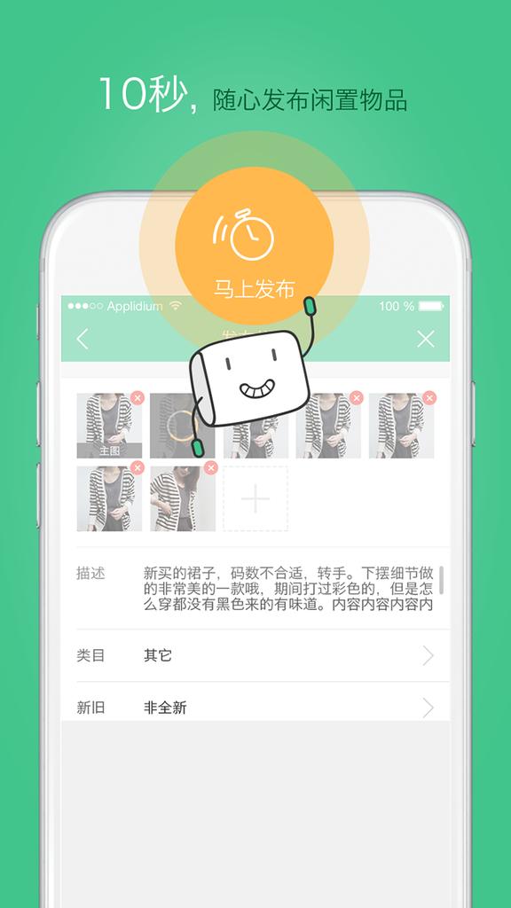 拍拍二手app