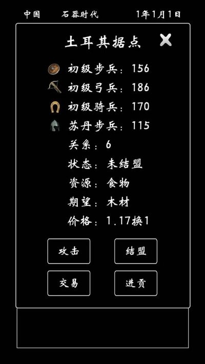 帝国模拟器手机版