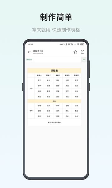 表格制作器app