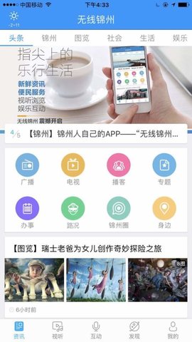 无线锦州app官方版