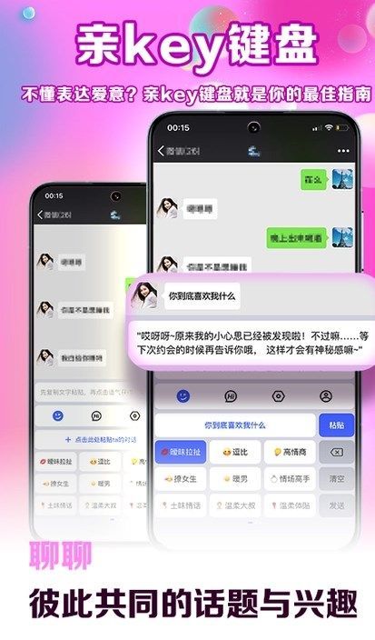 亲Key键盘app