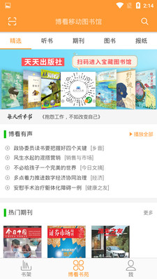 博看书苑app最新版