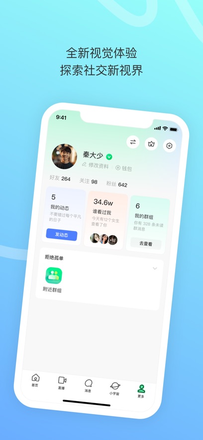 陌陌2025最新版