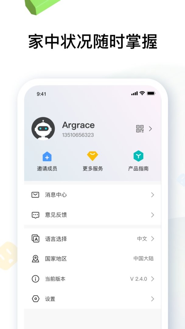 雅观智能正式版