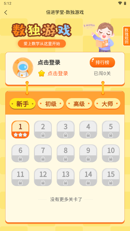 倍进学堂app