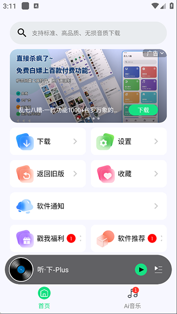 听下音乐2025官方最新