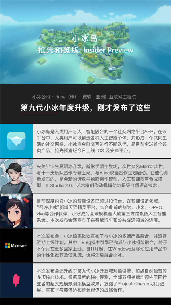 微软小冰虚拟女友app免费版