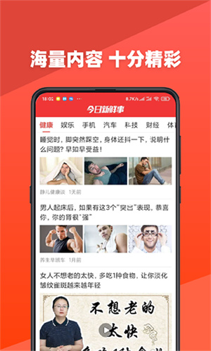 今日新鲜事客户端
