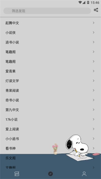 史鲁比小说app官方版