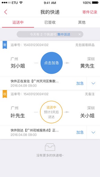 顺丰丰声app安卓版