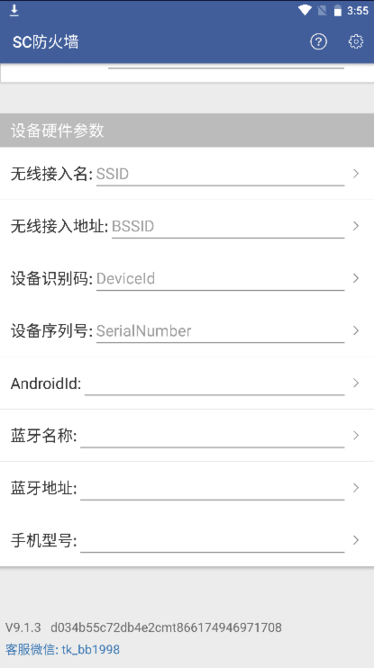 SC防火墙app