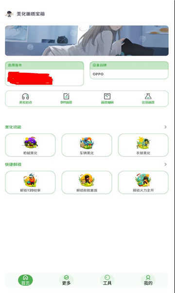 美化画质宝箱安卓版