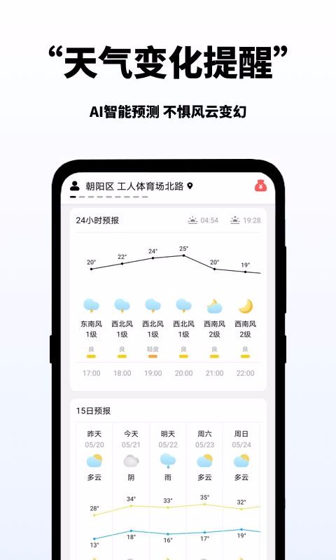 多多天气app最新版