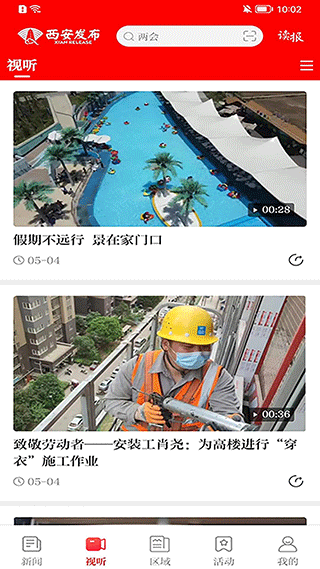 西安发布app客户端