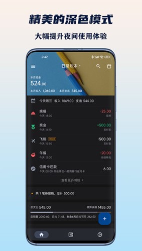 小星记账官方版