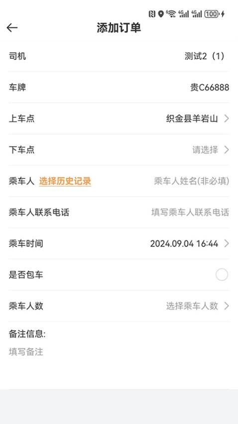 网乐专车司机端app