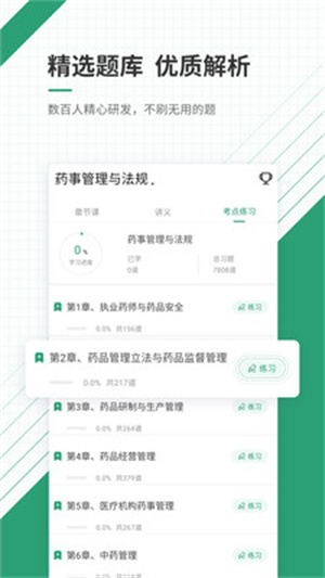 执业药师准题库App官方版
