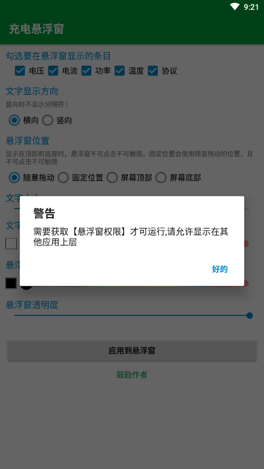 充电悬浮窗app最新版