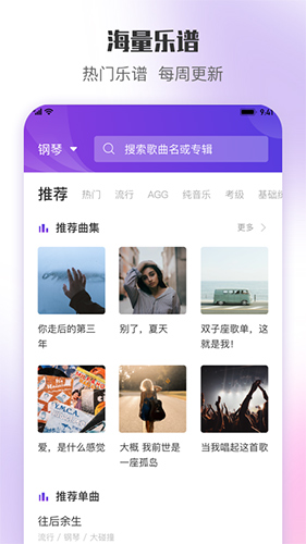 乐此乐谱app