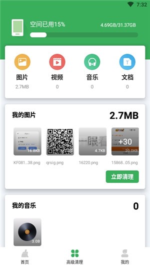 极快清理大师app