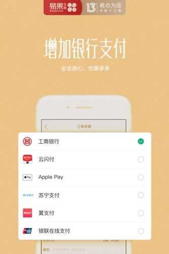 易果生鲜app