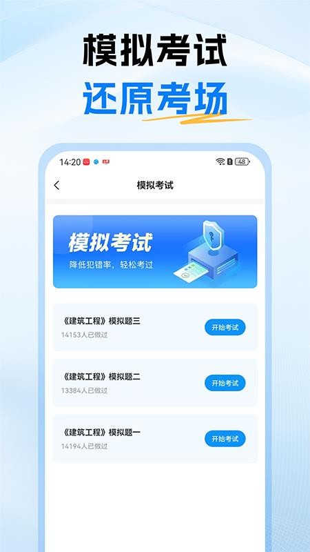 一级建造师题库app
