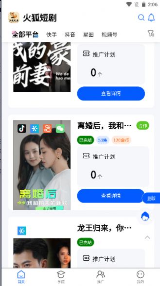 火狐短剧app