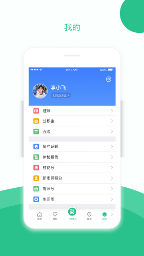 苏周到app安卓版