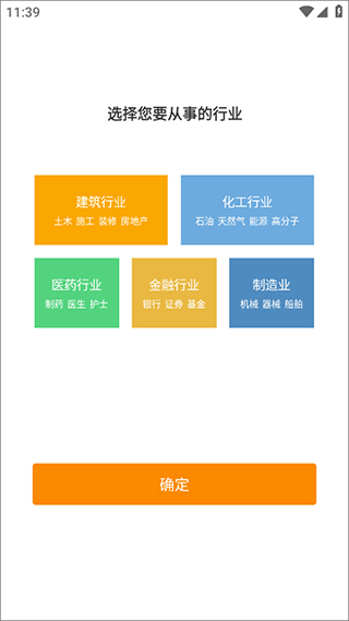 行业找工作