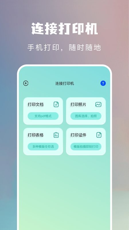 WiFi万能连接魔盒app