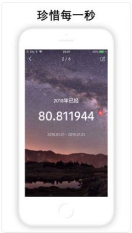 时间规划局安卓手机版