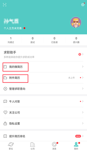 Boss直聘app4