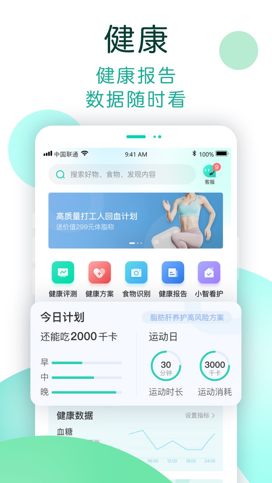 NOW健康