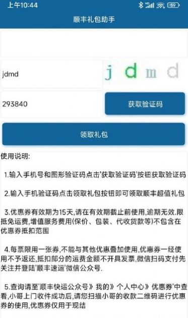 顺丰礼包助手app官方