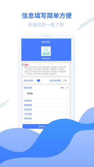 找工作简历模板app