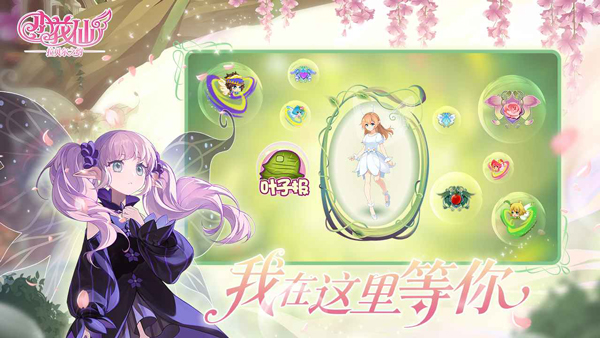 小花仙拉贝尔之约