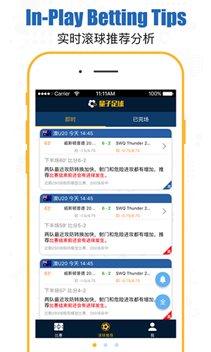 量子足球app
