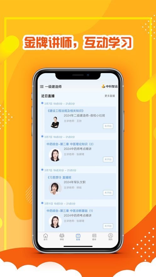 中科智远app