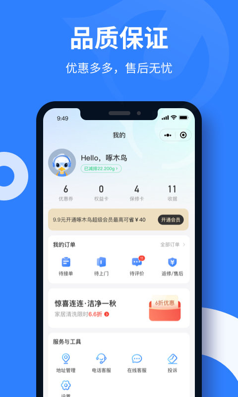 啄木鸟家庭维修app官方版