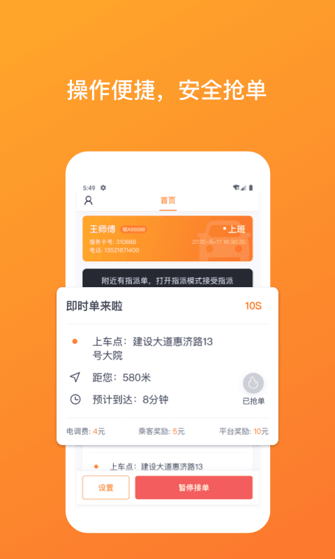 武汉taxi司机端app