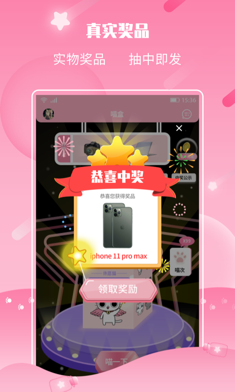 许愿猫app