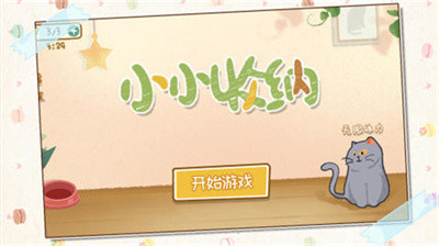小小收纳师免广告版