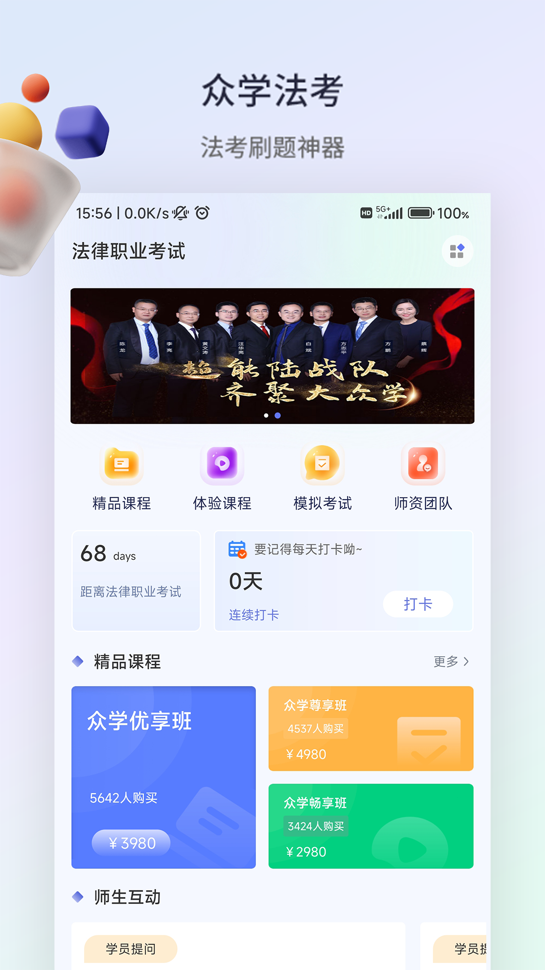 众学法考app