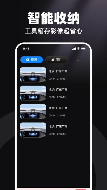 高清行车录像仪app