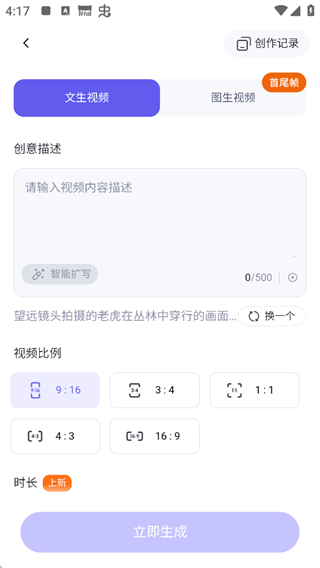 怎么进行AI创作配图3