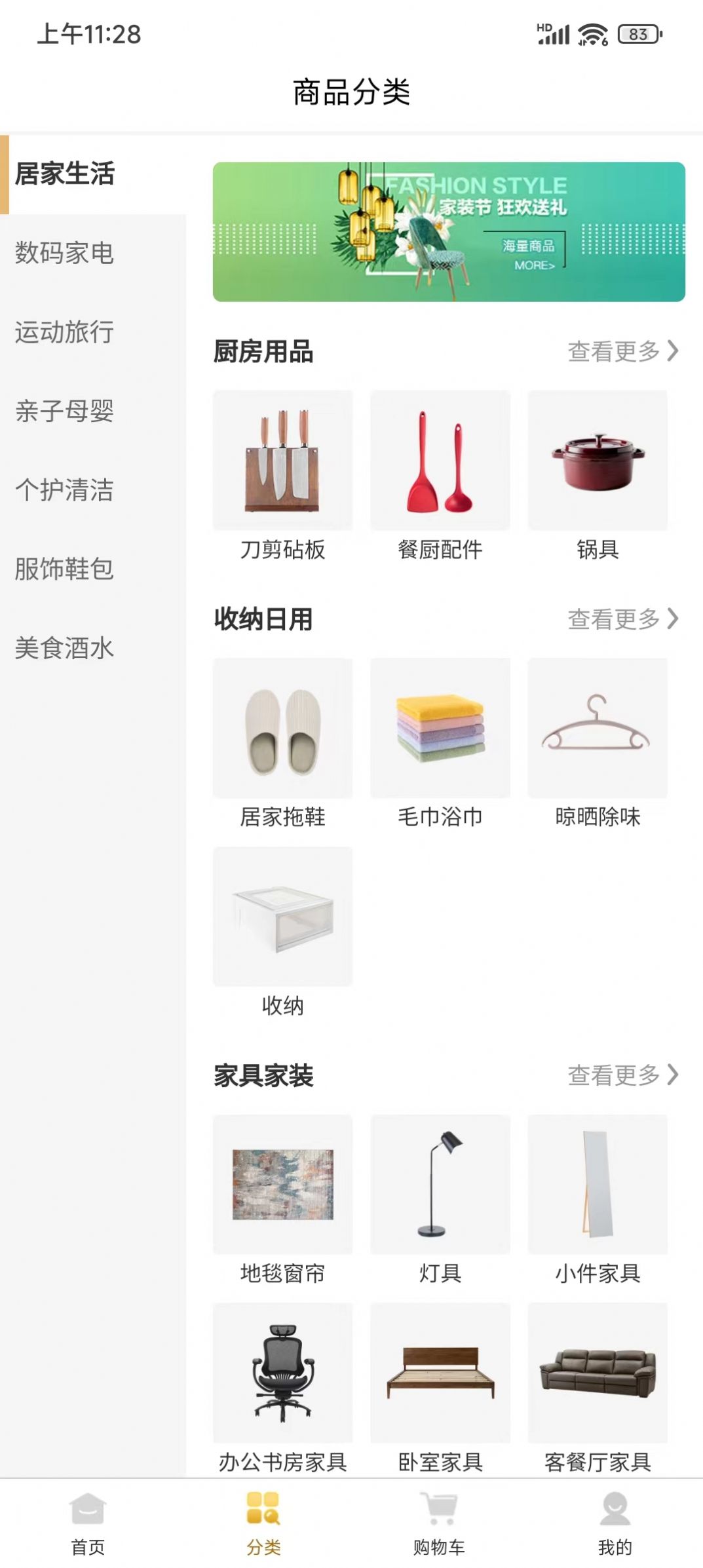 华购生活app