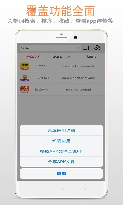 apk应用管理器官方最新版