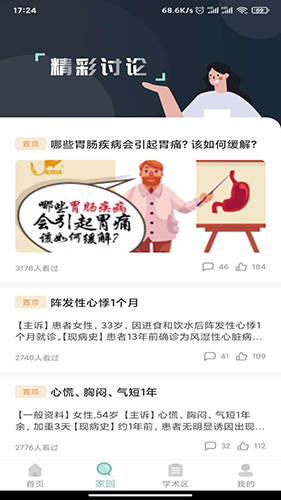 掌上医疗医院版