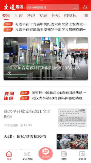 交通强国官网正版