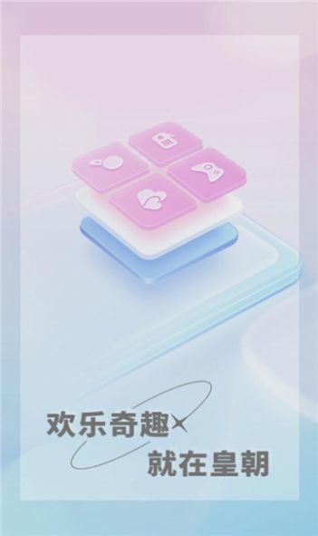 皇朝语音app